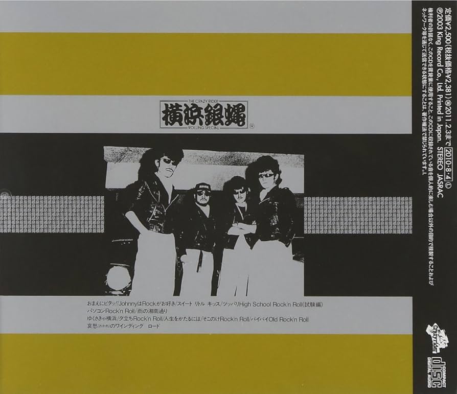 横浜銀蠅/ぶっちぎりコレクション〈初回生産限定・2枚組〉銀蝿一家 Amazon.co.jp: 横浜銀蝿 ぶっちぎりコレクション 初回限定版